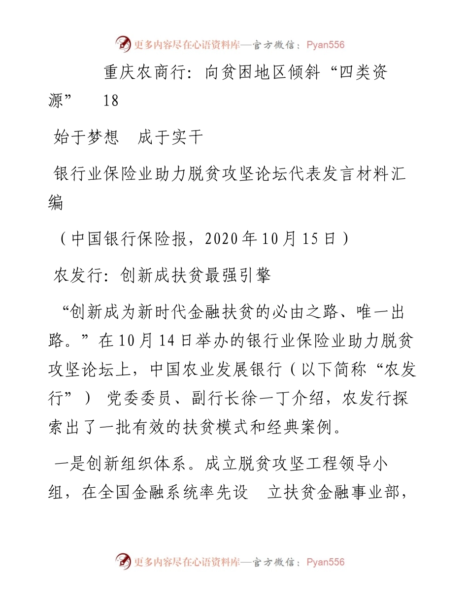 发言系列365（10篇）银行业保险业助力脱贫攻坚论坛代表发言材料汇编.docx_第2页