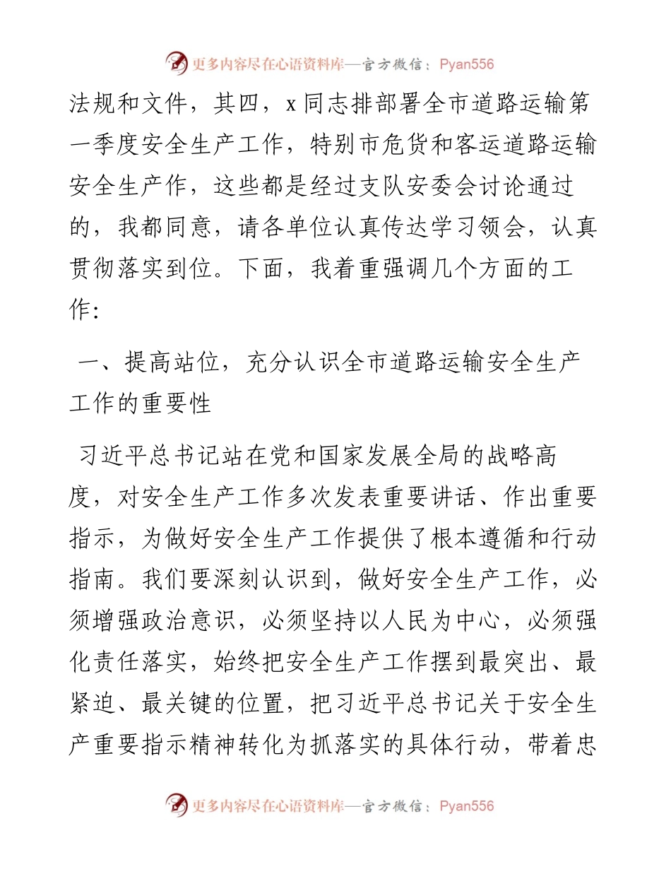 在全市道路运输第一季度安委会上的讲话提纲.docx_第2页
