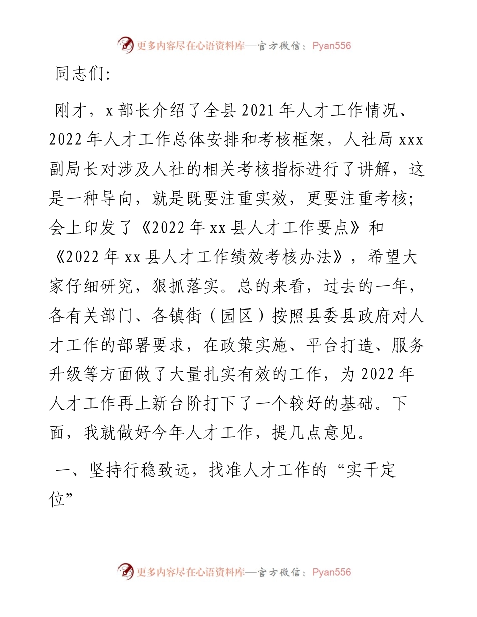 县委组织部长在全县人才工作领导小组会议上的讲话.docx_第1页