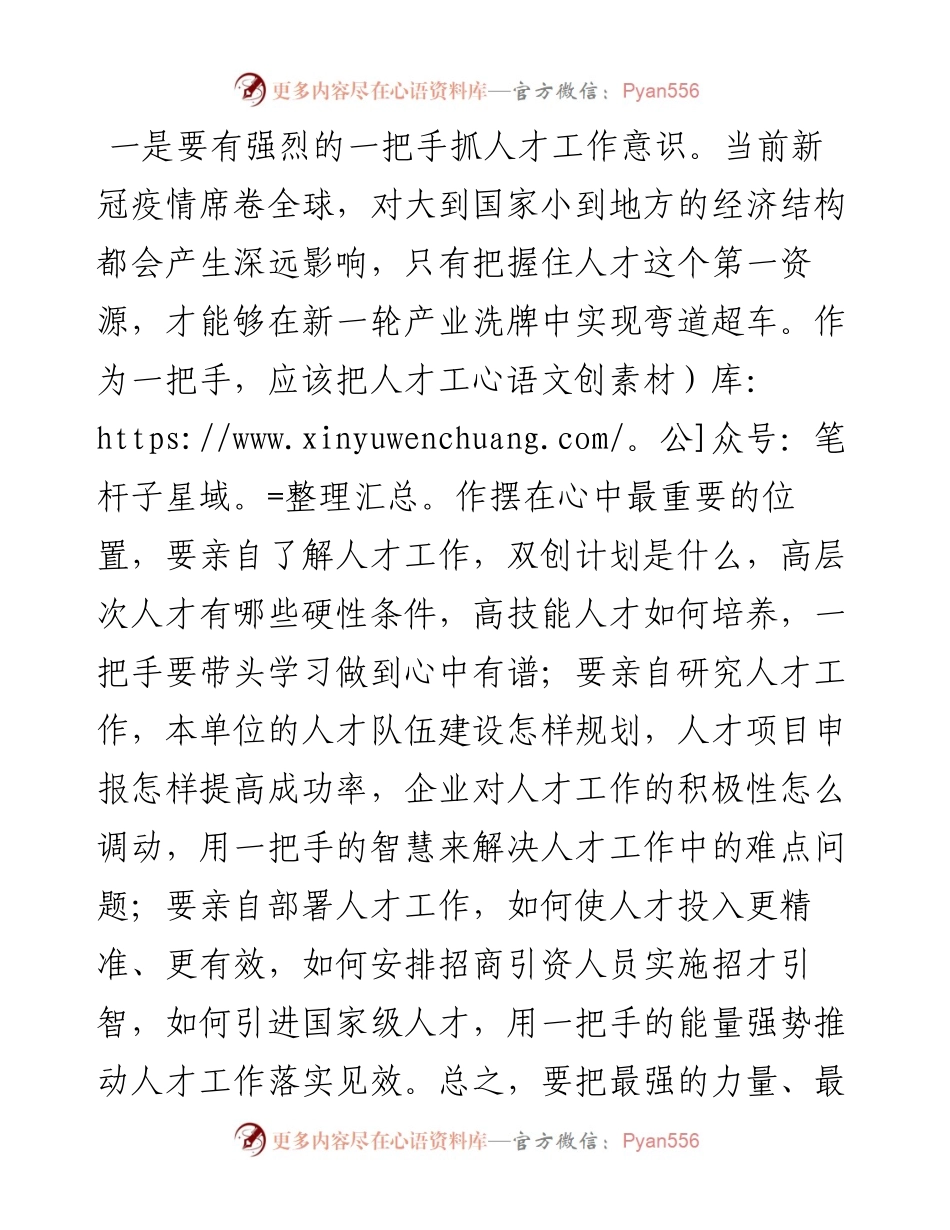 县委组织部长在全县人才工作领导小组会议上的讲话.docx_第2页