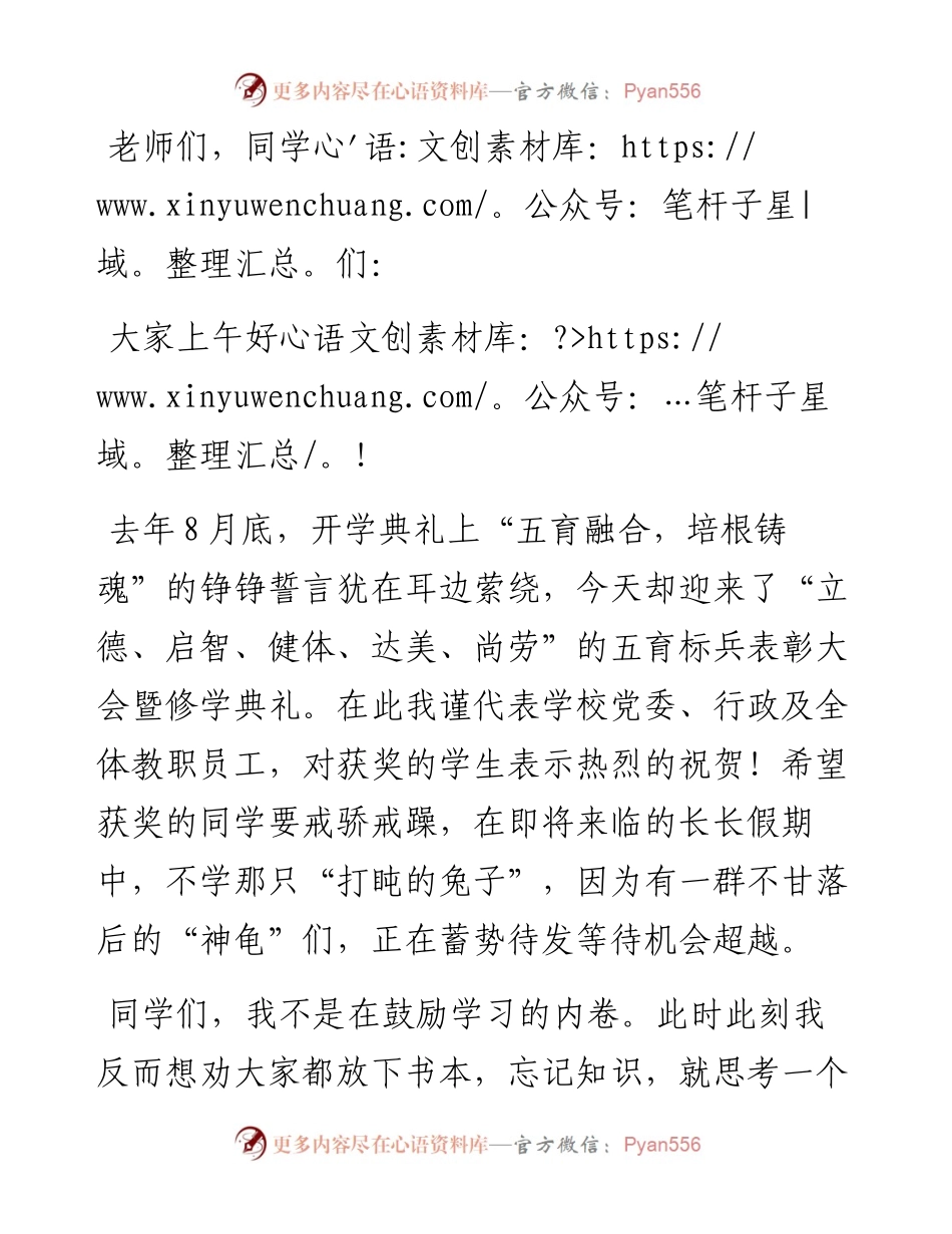 在—2023学年度休学典礼上的讲话.docx_第1页