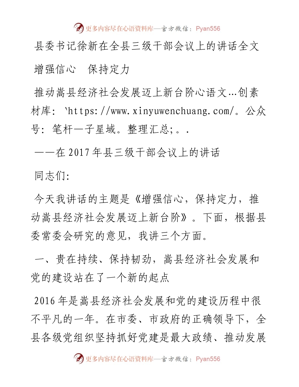 在全县三级干部会议上的讲话.docx_第1页