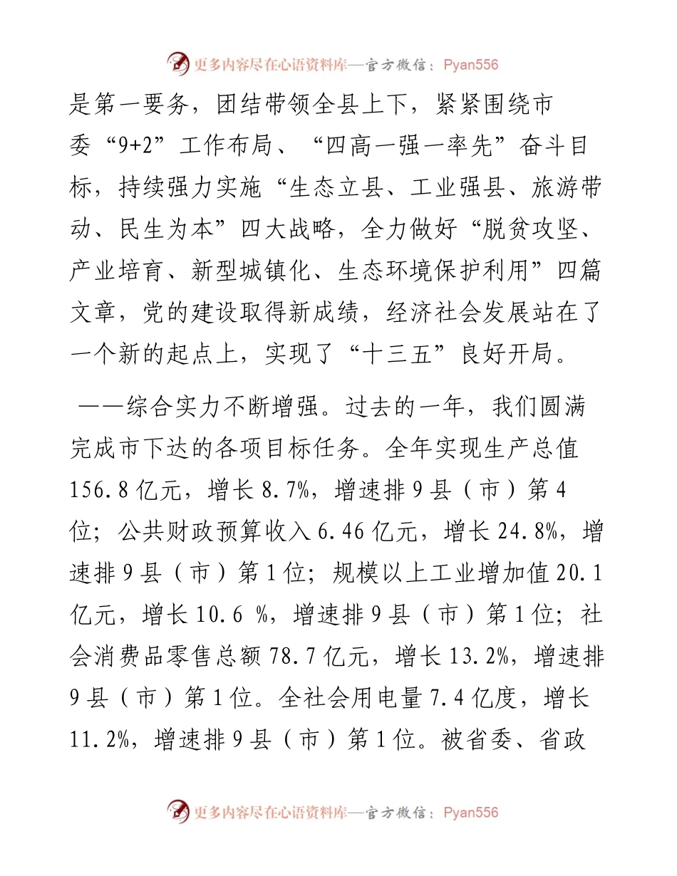 在全县三级干部会议上的讲话.docx_第2页