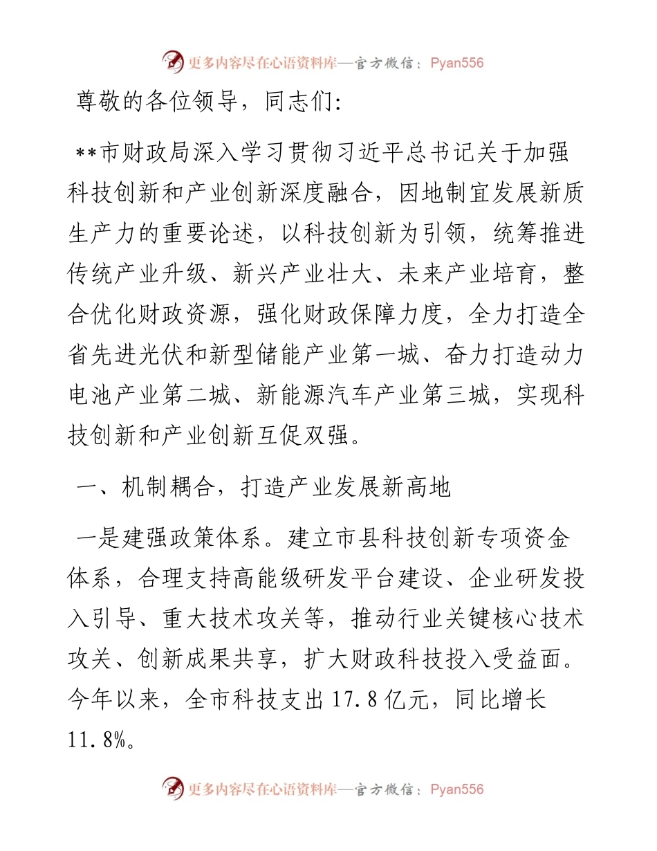 在全市新型工业化推进暨新质生产力培育工作推进会上的典型发言.docx_第1页