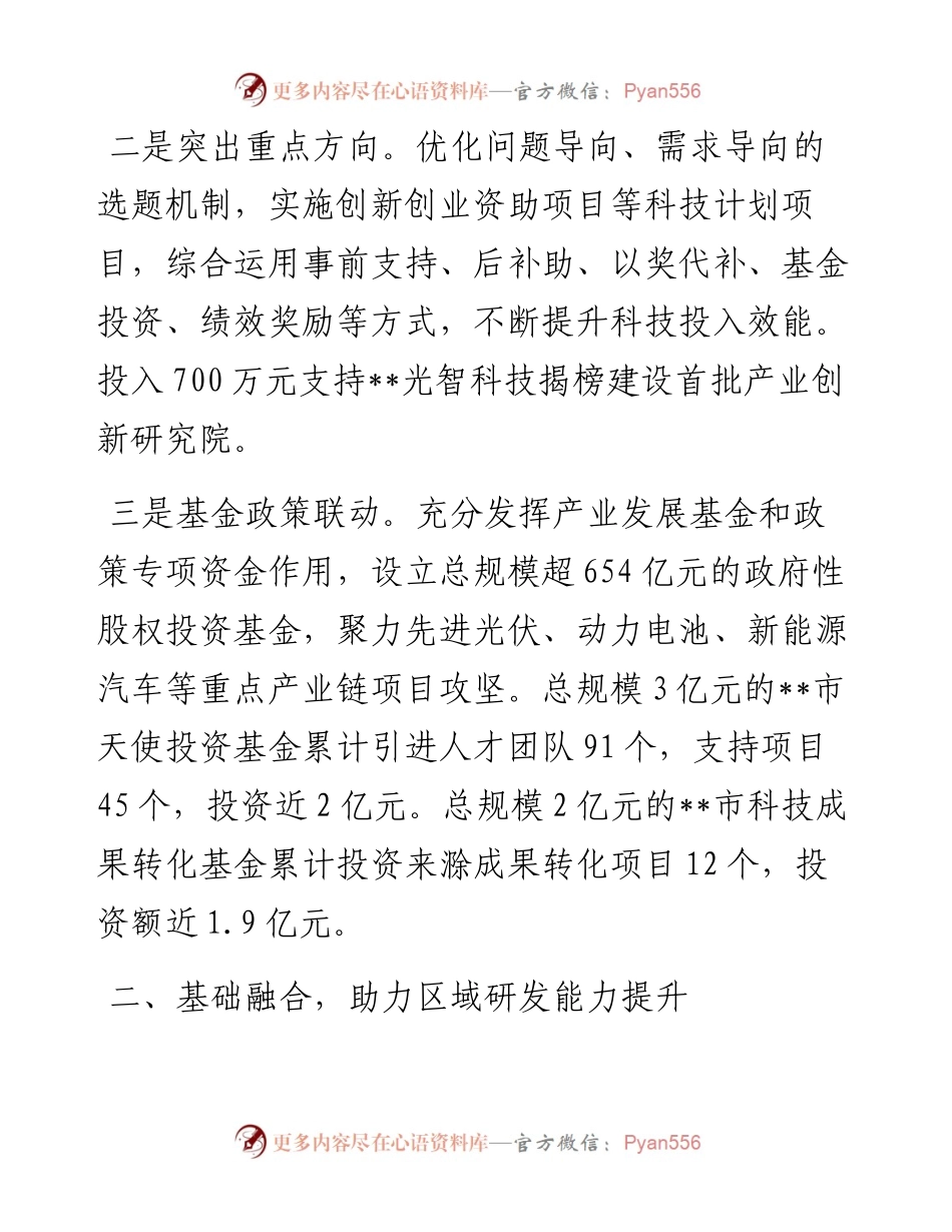 在全市新型工业化推进暨新质生产力培育工作推进会上的典型发言.docx_第2页