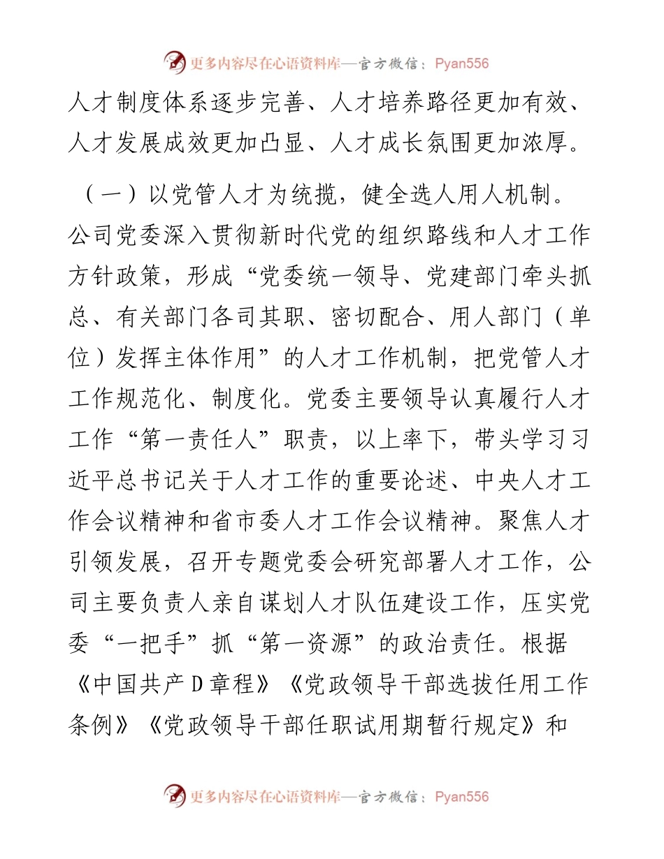 国企人才工作总结.docx_第2页