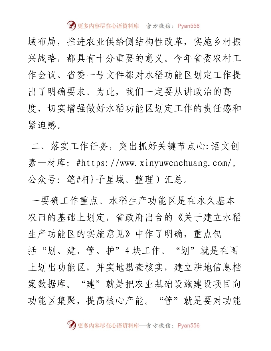 在全市水稻生产功能区划定工作会议上的讲话.docx_第2页