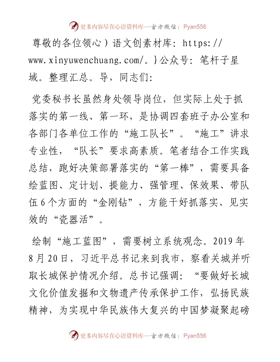 在2024年省辖市党委秘书长座谈会上的交流发言.docx_第1页