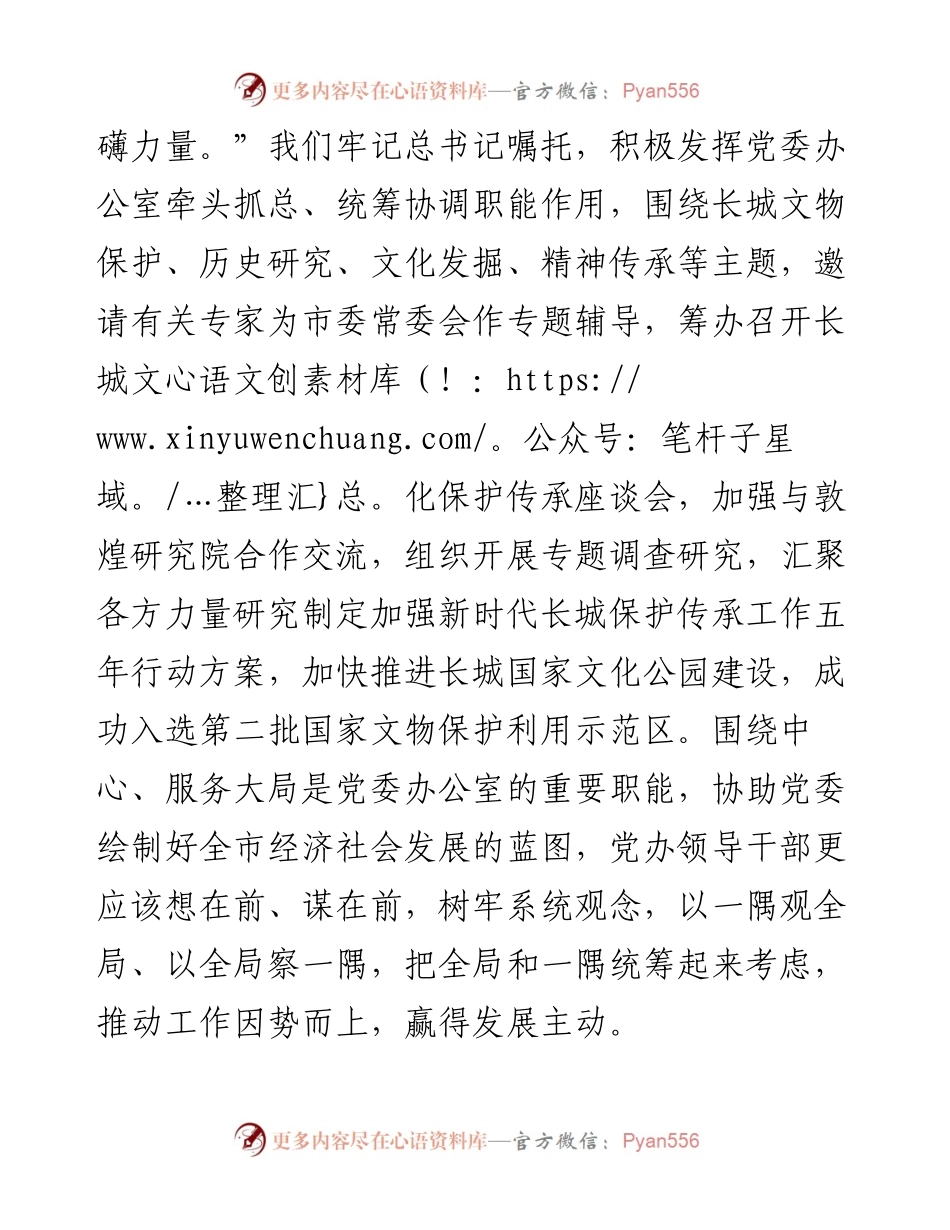 在2024年省辖市党委秘书长座谈会上的交流发言.docx_第2页