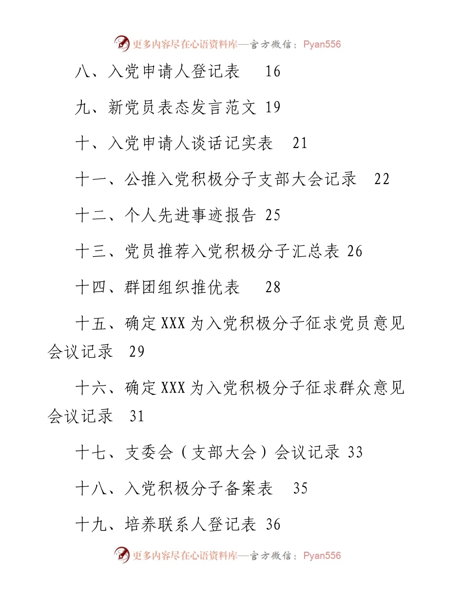 发展党员工作档案样例（58个）_4.docx_第2页