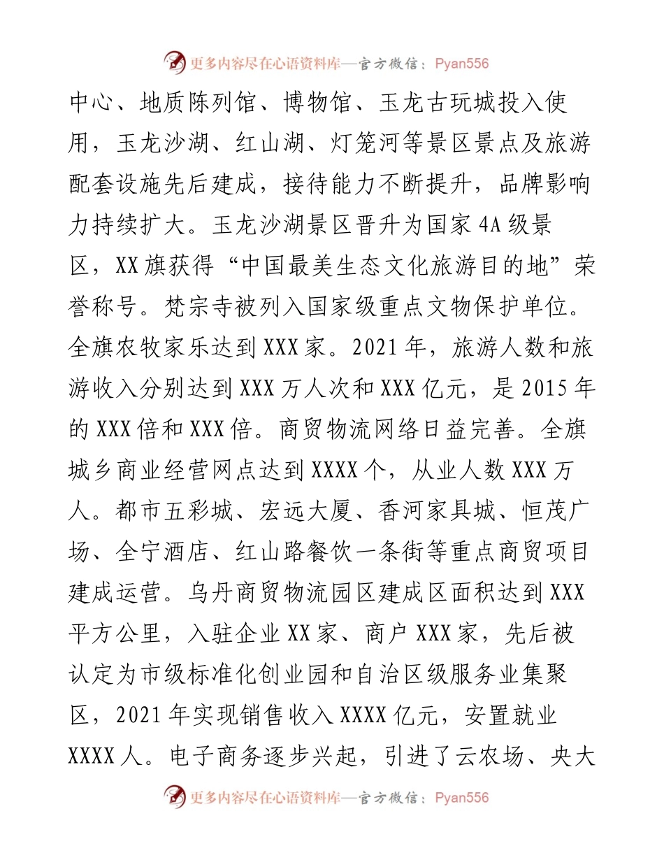 在全旗三产服务业暨旅游发展大会上的讲话.docx_第2页