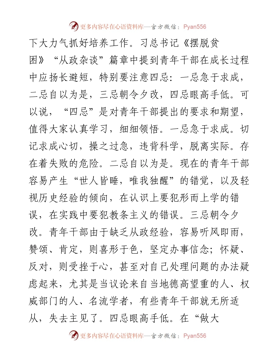 在全市年轻干部培养座谈会上的讲话.docx_第2页
