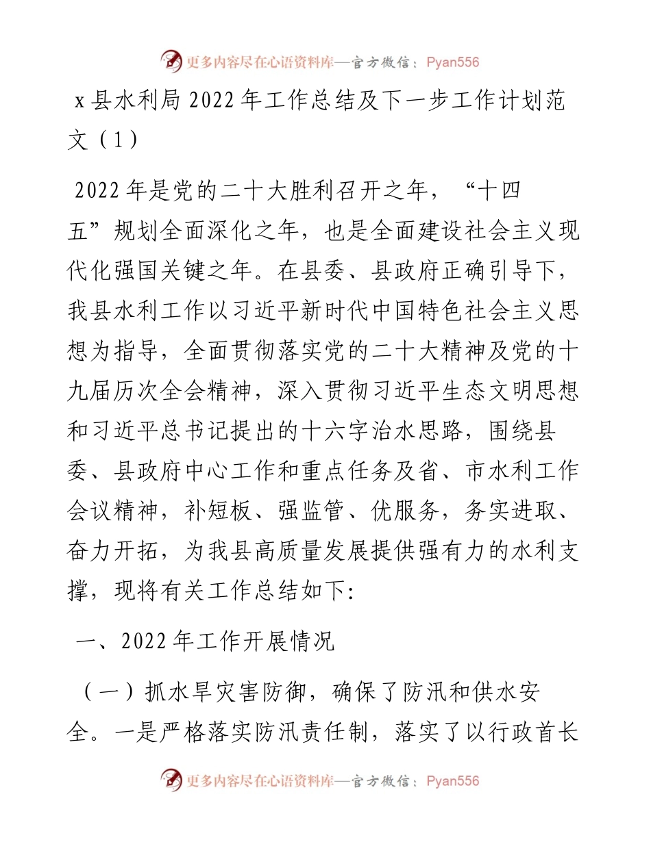县水利局工作总结和2023年工作计划5篇.docx_第1页