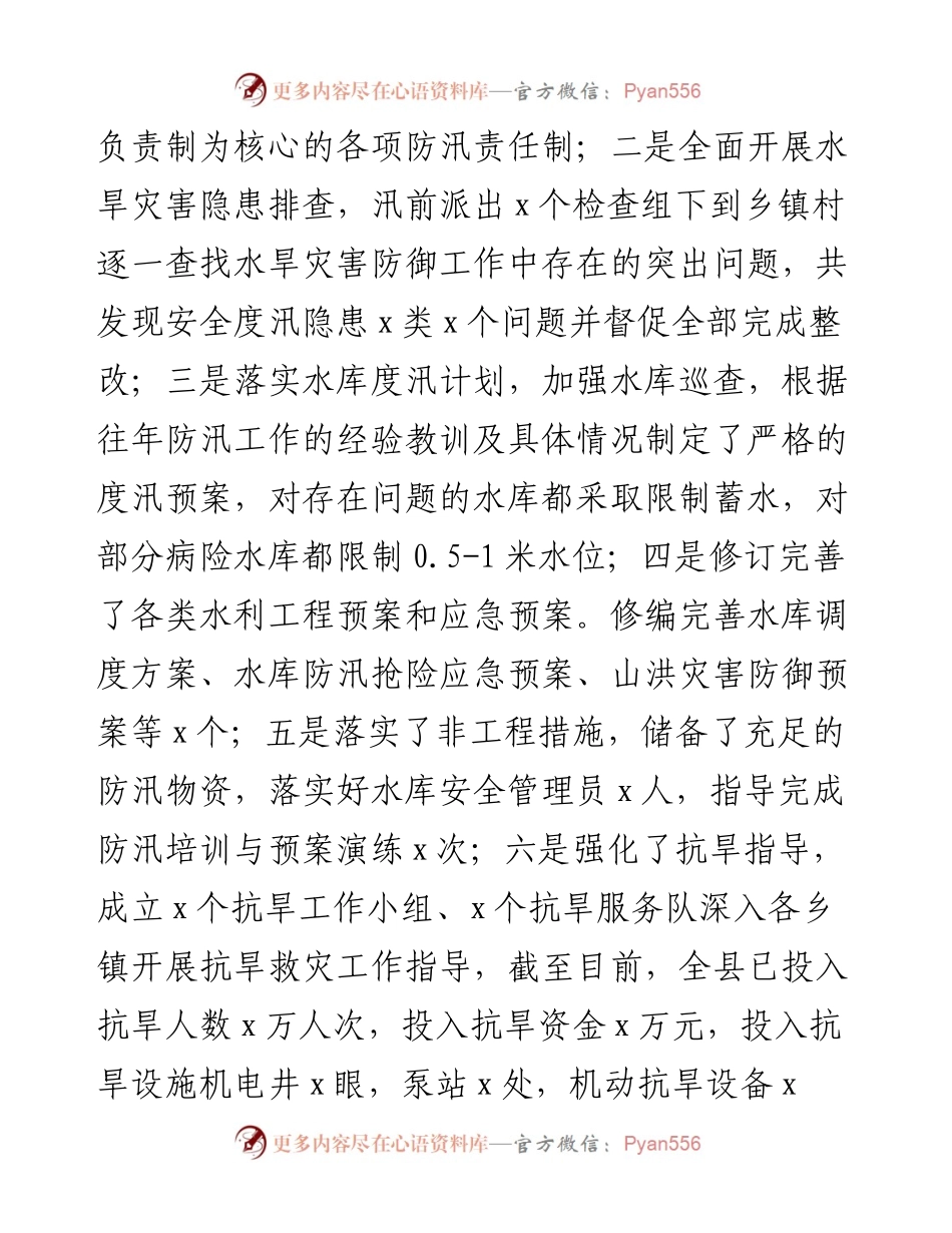 县水利局工作总结和2023年工作计划5篇.docx_第2页