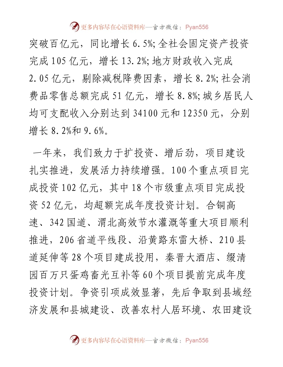 合阳县人民政府工作报告（全文）.docx_第2页