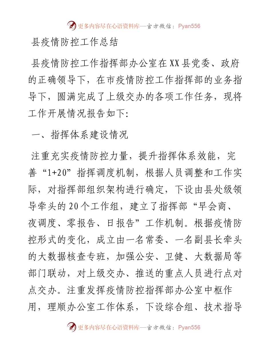 县疫情防控工作总结.docx_第1页