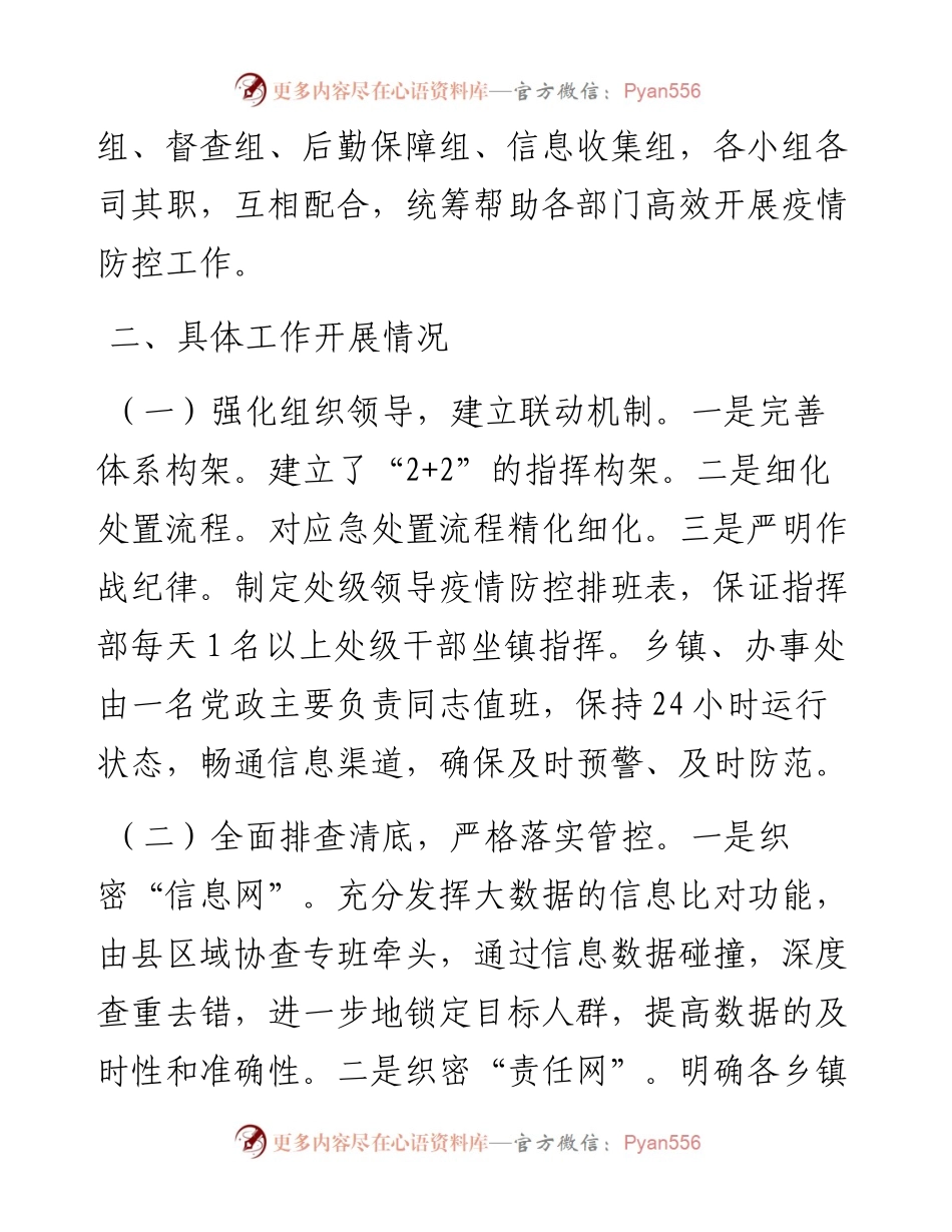 县疫情防控工作总结.docx_第2页