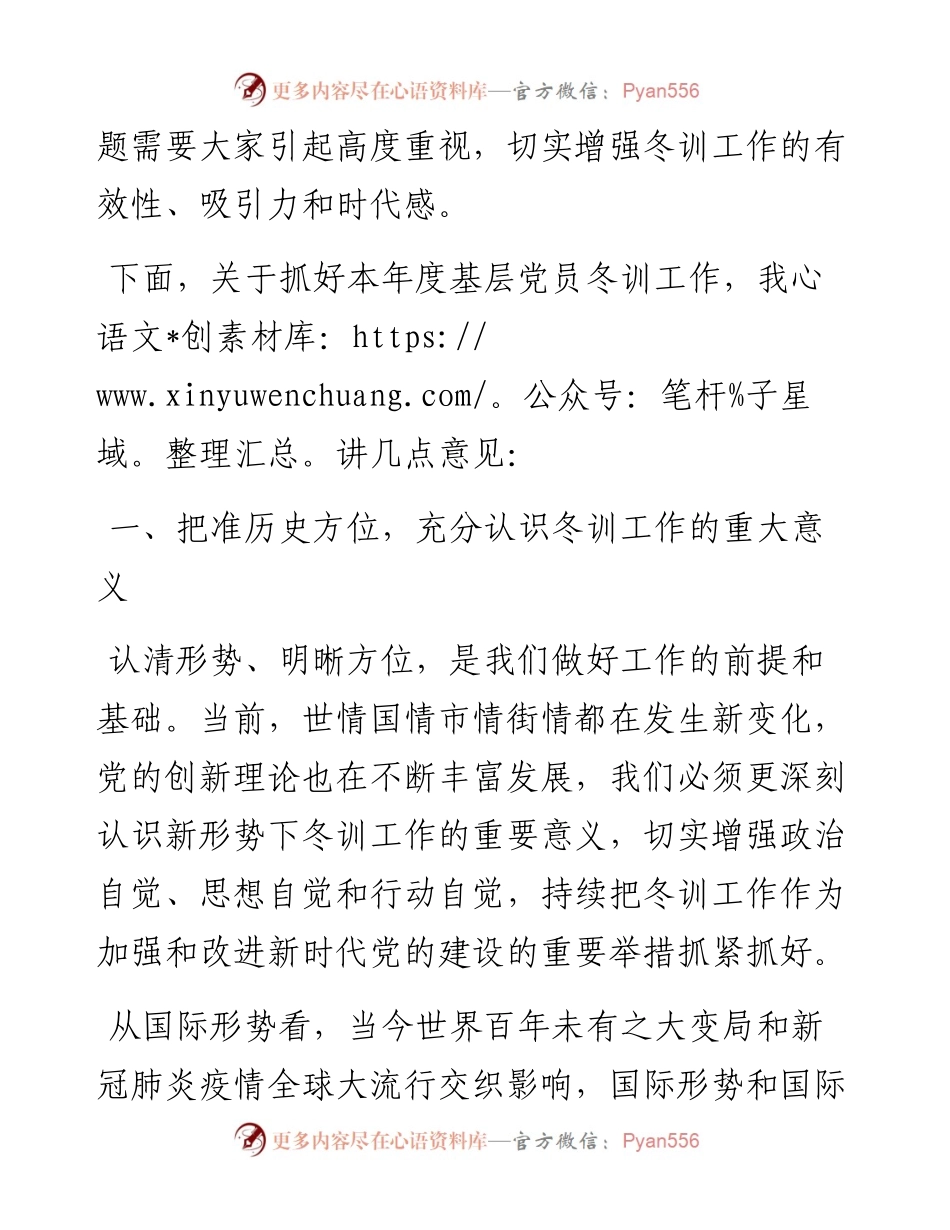 在-度X街道基层党员冬训工作动员会上的讲话.docx_第2页