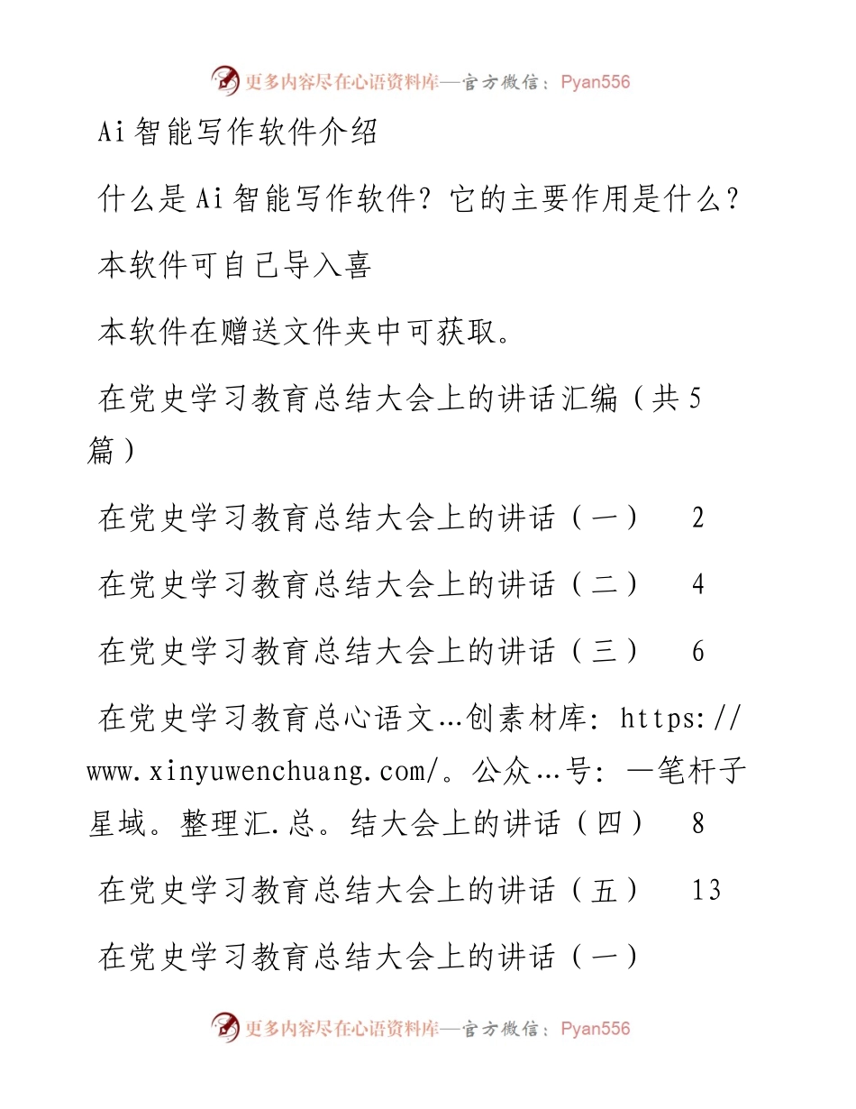 在党史学习教育总结大会上的讲话汇编（共5篇）.docx_第1页