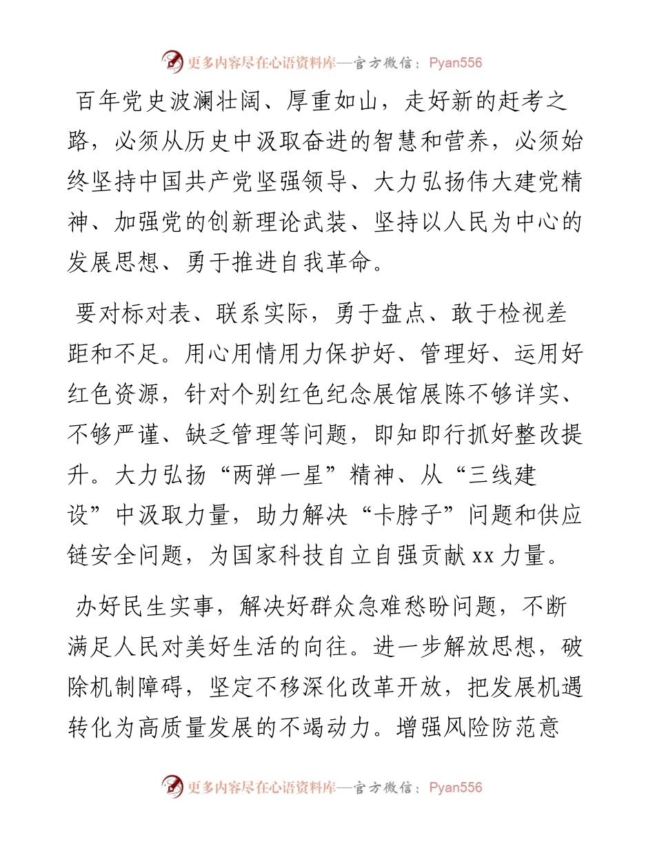 在党史学习教育总结大会上的讲话汇编（共5篇）.docx_第2页