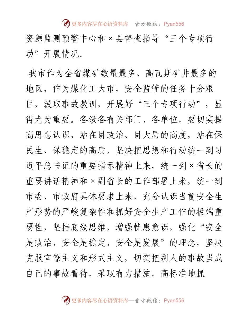在全市“三个专项行动”调度会上的讲话.docx_第2页