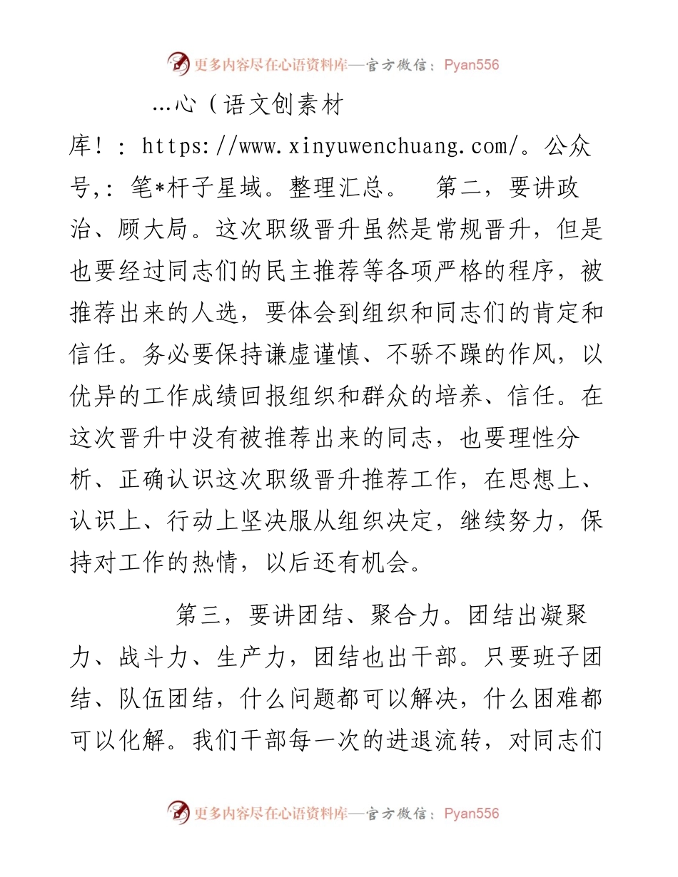 在公务员职级晋升推荐考察工作会上的讲话提纲.docx_第2页