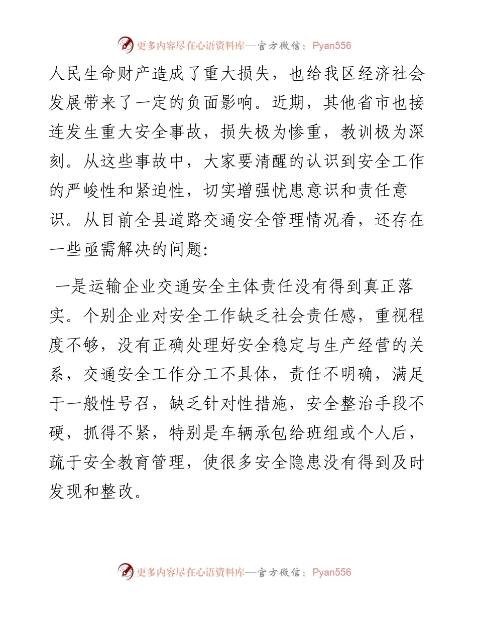 在全县道路交通安全工作会议上的讲话.docx_第2页