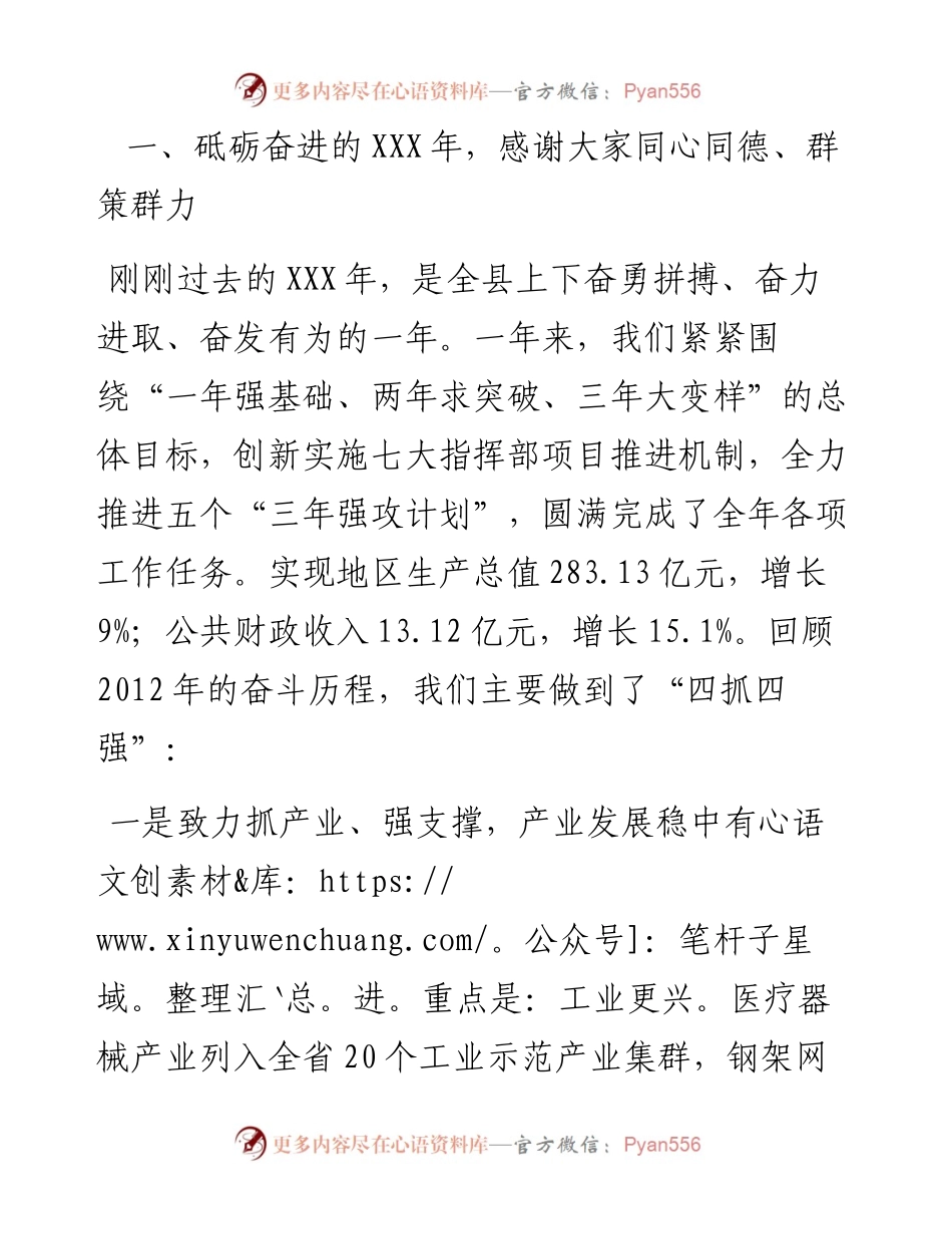 县长在各界人士迎春座谈会的讲话.docx_第2页