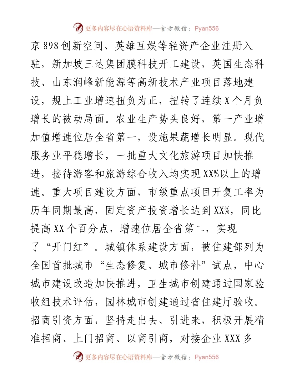 在二季度市政府全体会议上的讲话.docx_第2页