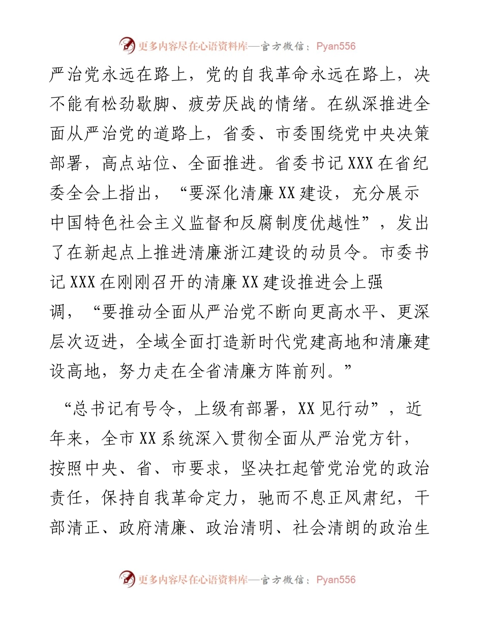 在2023年全市清廉单位建设推进会上的讲话.docx_第2页