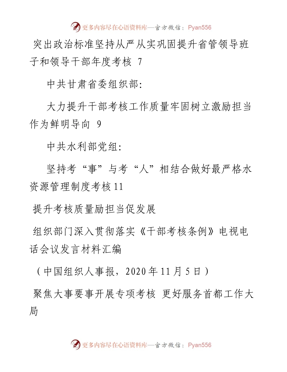 发言系列378（6篇）组织部门深入贯彻落实《干部考核条例》电视电话会议发言材料汇编.docx_第2页