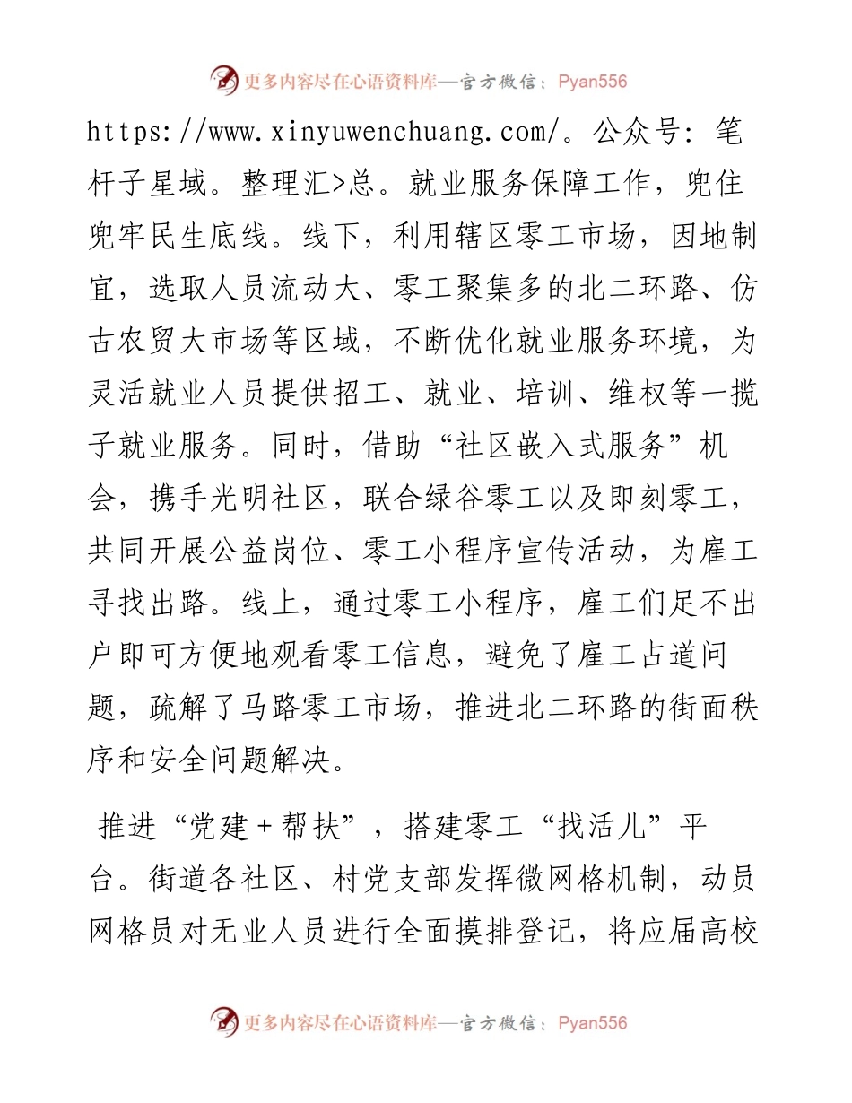 在2024年全区就业服务信息化建设推进会上的汇报发言.docx_第2页