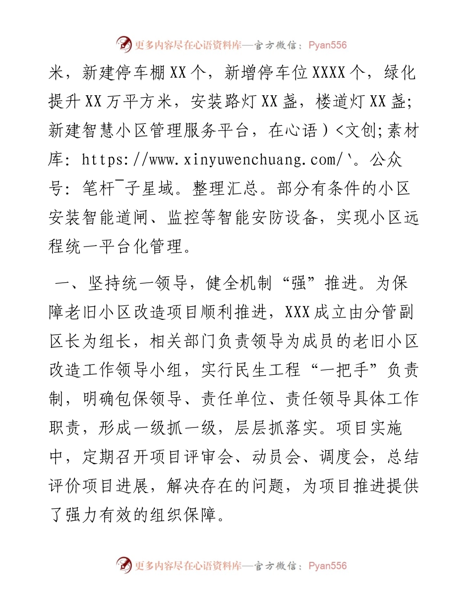 在2023年老旧小区改造工作会议上的交流发言材料.docx_第2页