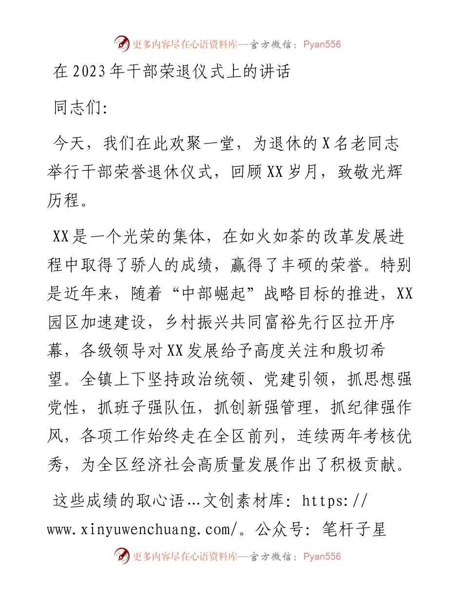 在2023年干部荣退仪式上的讲话.docx_第1页