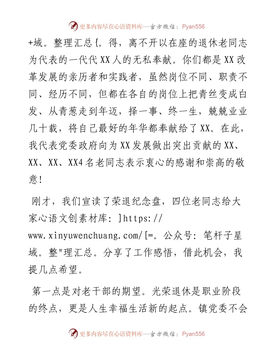 在2023年干部荣退仪式上的讲话.docx_第2页