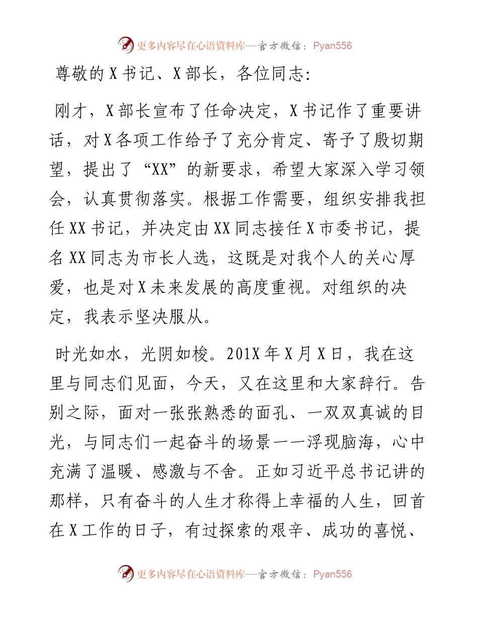 在全市领导干部会议上的发言.docx_第1页