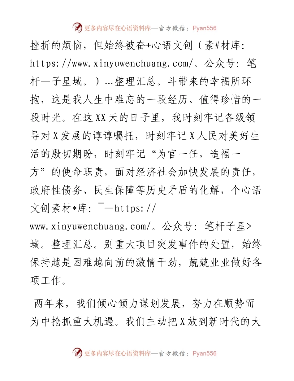 在全市领导干部会议上的发言.docx_第2页