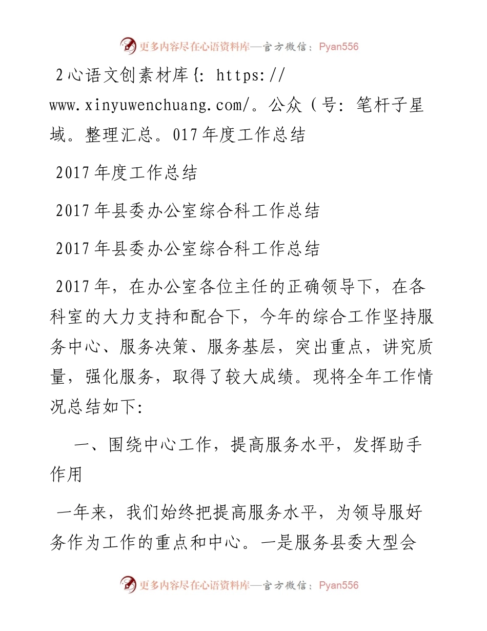 县委办公室综合科 工作总结.docx_第1页