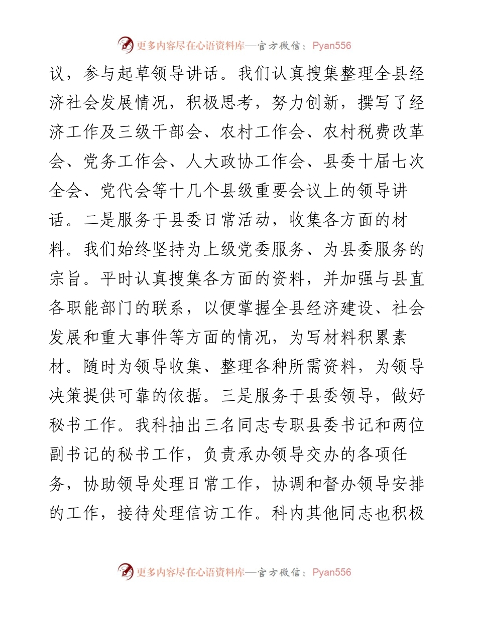 县委办公室综合科 工作总结.docx_第2页