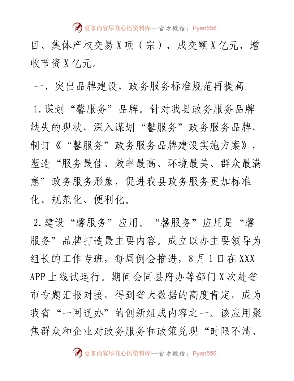 县政务服务办公室工作总结及2023年工作思路.docx_第2页