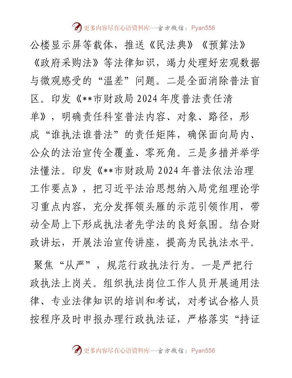 在全市“民法典宣传月”总结汇报会上的发言.docx_第2页