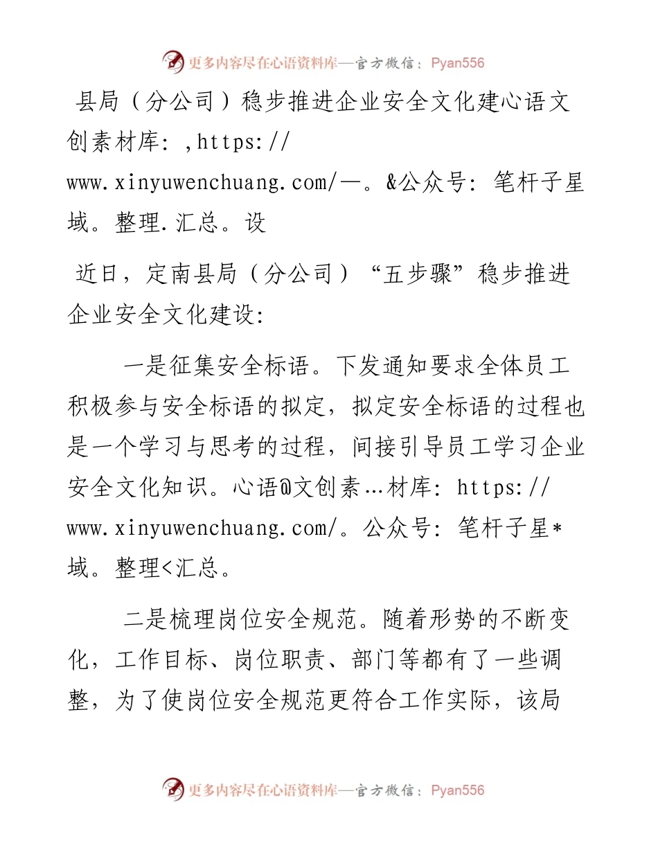 县局（分公司）稳步推进企业安全文化建设.docx_第1页