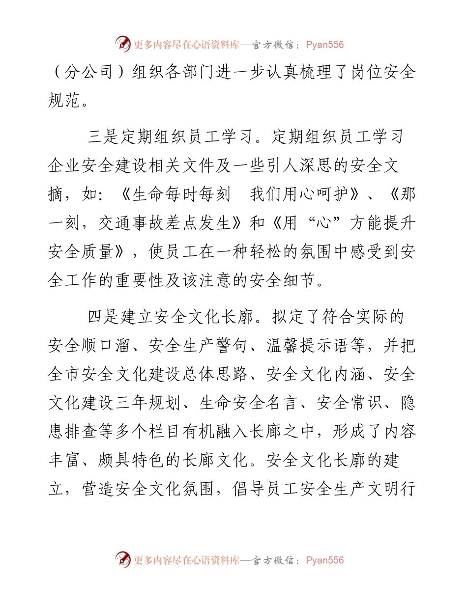 县局（分公司）稳步推进企业安全文化建设.docx_第2页