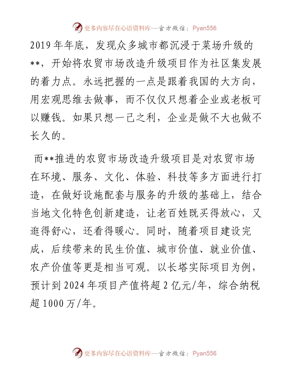 在全市农贸市场智慧化建设推进会上交流发言.docx_第2页