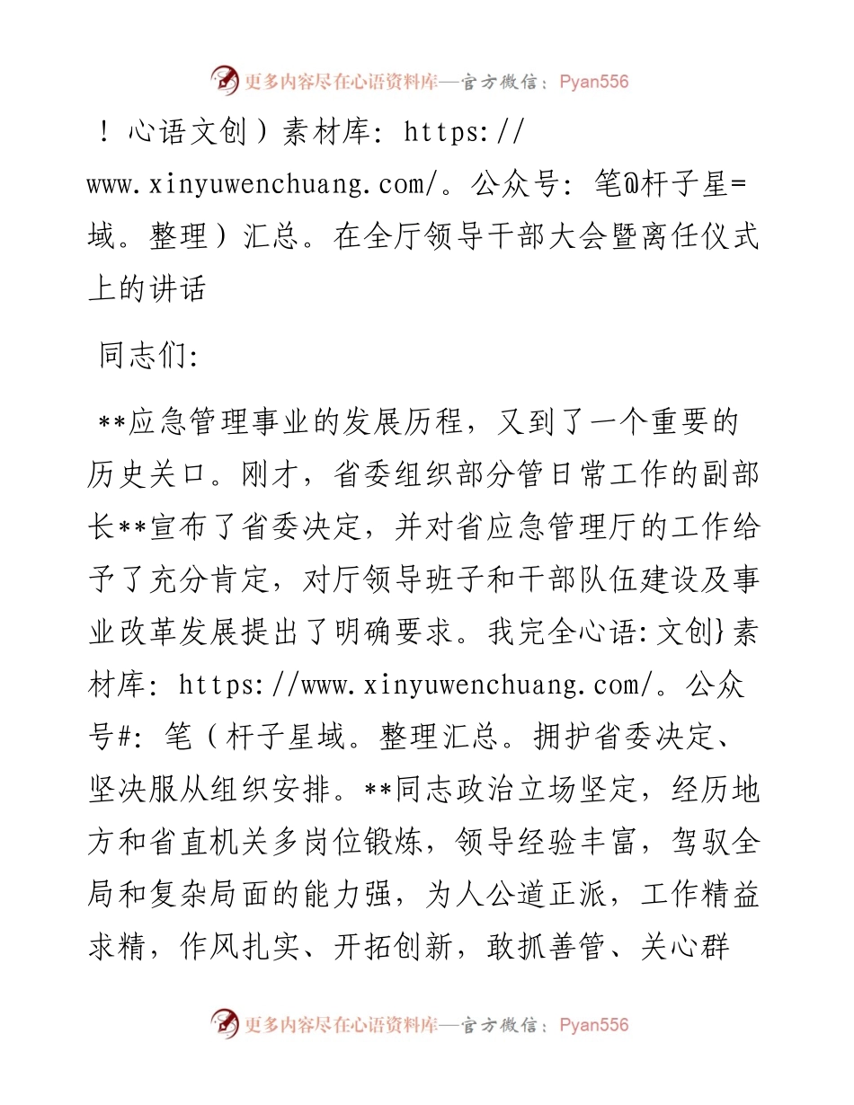 在全厅领导干部大会暨离任仪式上的讲话.docx_第1页