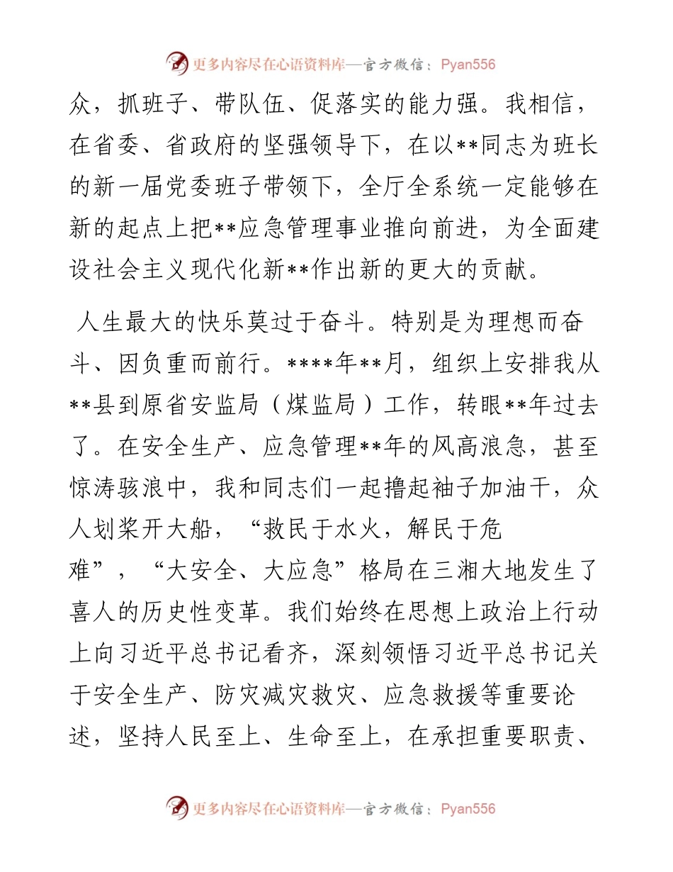 在全厅领导干部大会暨离任仪式上的讲话.docx_第2页