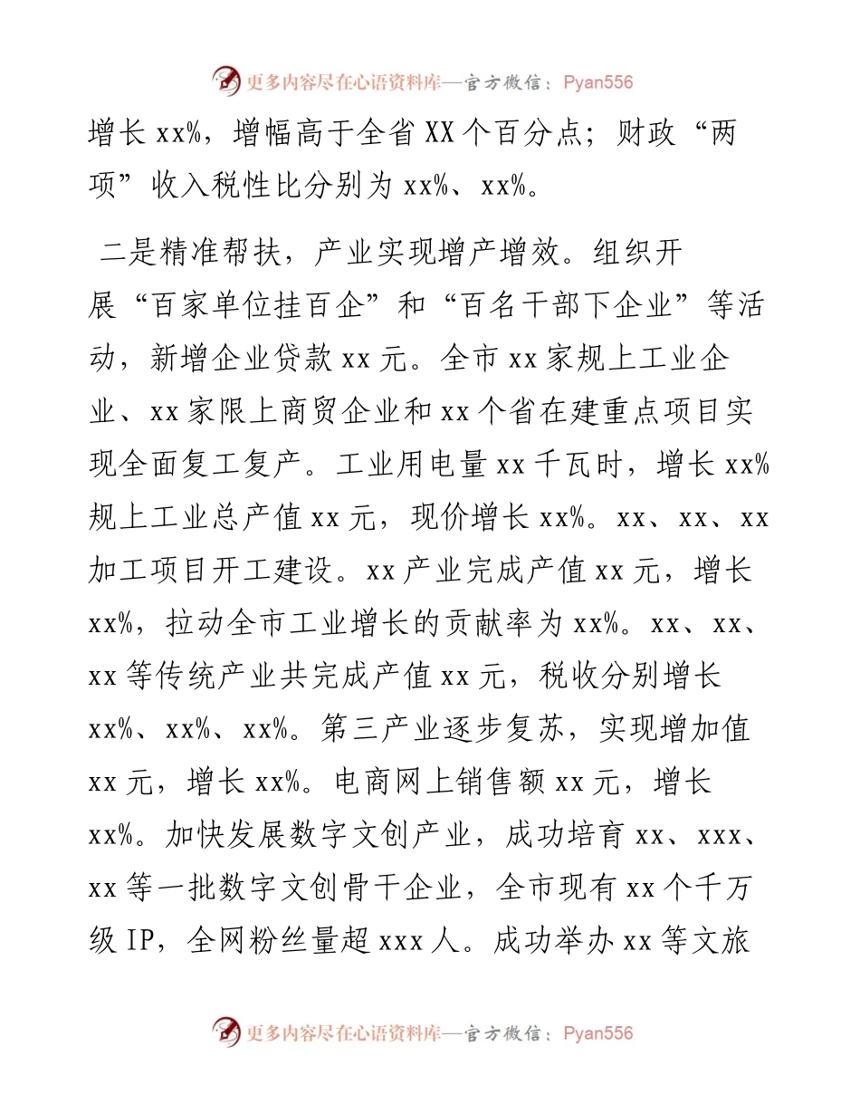 在全省第三季度经济运行分析会上的汇报材料.docx_第2页