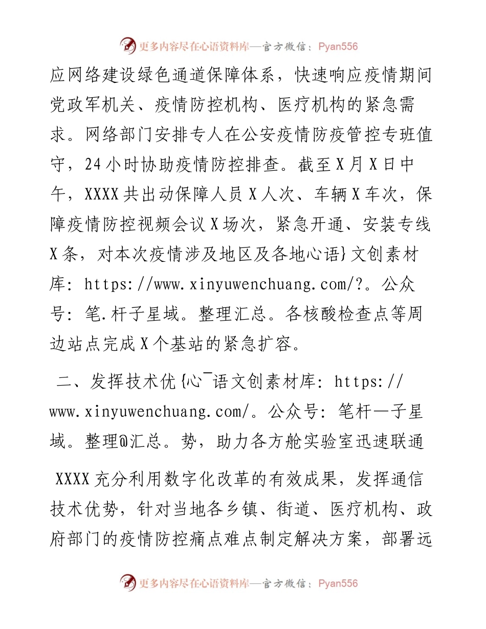 国企助力疫情防控工作总结.docx_第2页