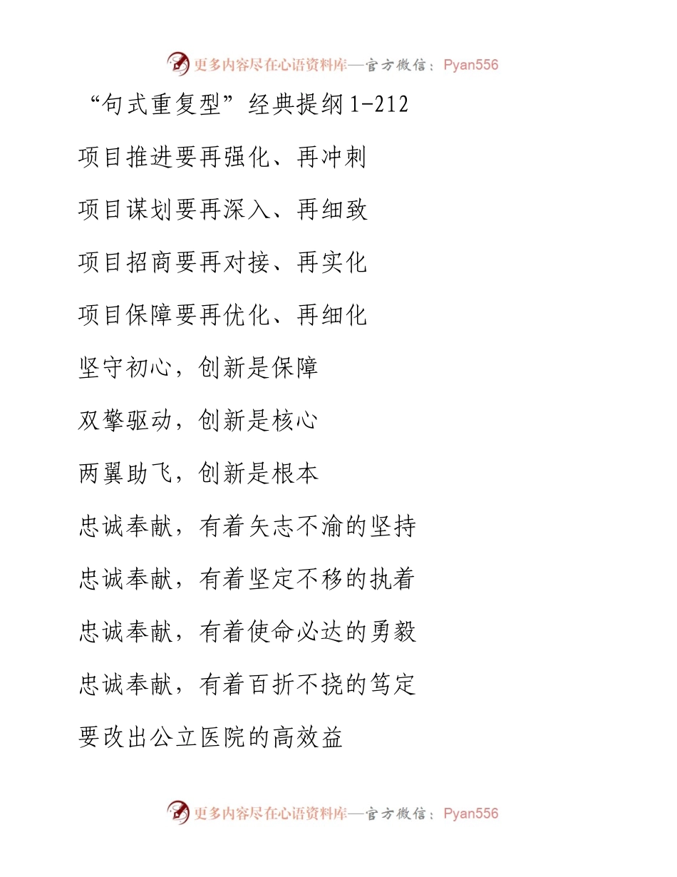 句式重复型经典提纲1.docx_第1页