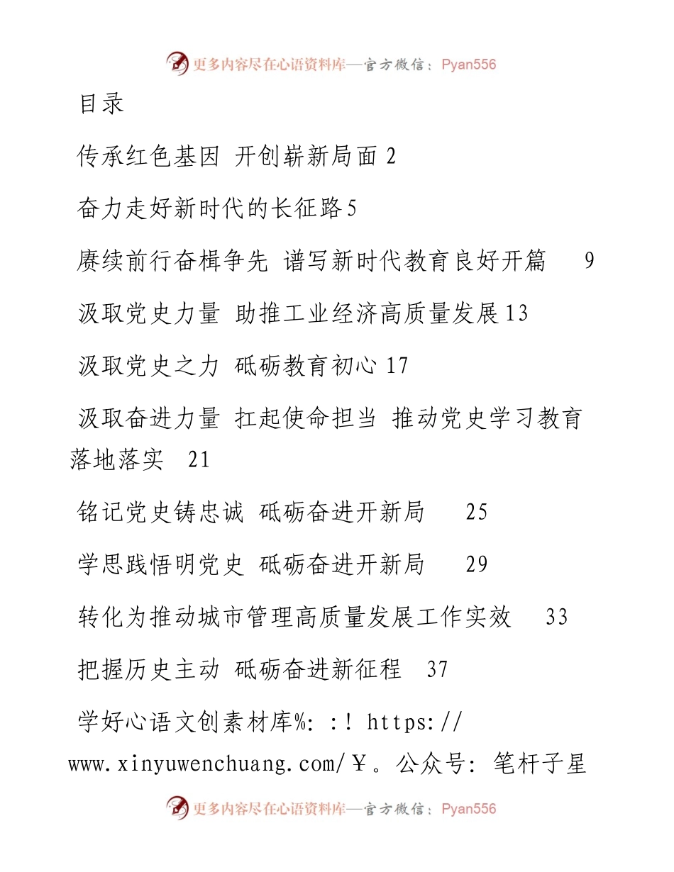 四期会员资料40151：学党史悟思想办实事开新局”领导干部学习笔谈汇编（13篇）.docx_第1页
